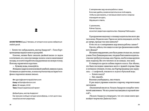 Книга «Я тоже» не значит «люблю» (Виолета Рид) — 8