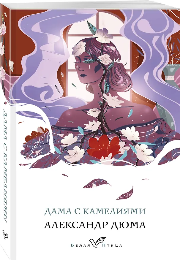Книга Дама с камелиями (Александр Дюма (сын)) — 4