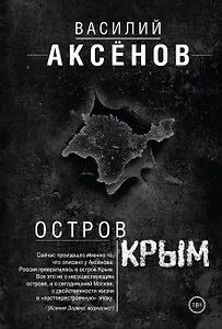 Остров Крым