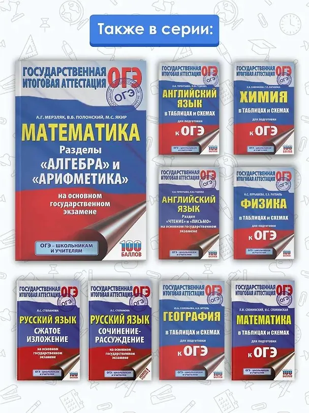 Книга ОГЭ. Математика. Разделы "Алгебра" и "Арифметика" на основном государственном экзамене (Аркадий Мерзляк) — 6