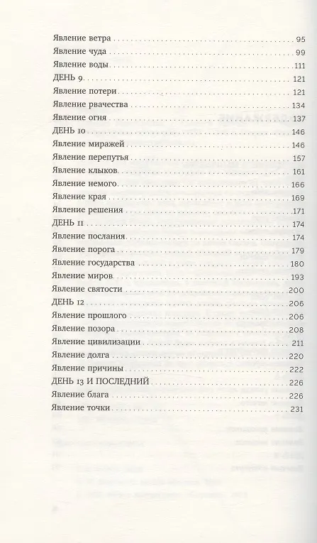 Книга Почему Мангышлак (Алексей Рачунь) — 3