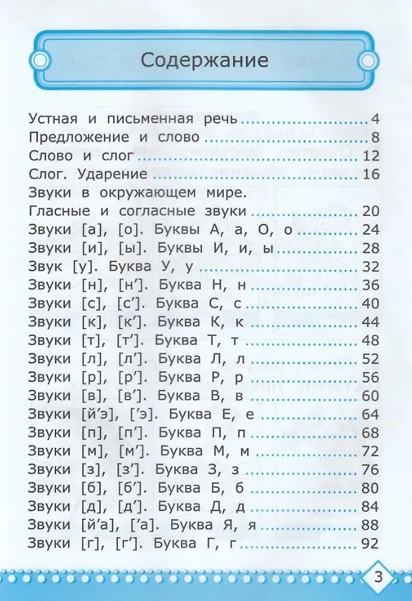 Книга Контрольные работы по обучению грамоте: 1 класс: Часть 1: к учебнику В.Г. Горецкого, В.А. Кирюшкина, Л.А. Виноградской, М.В. Бойкиной "Русский язык. Азбука. 1 класс. В 2-х частях". ФГОС НОВЫЙ (к новому учебнику) (Ольга Крылова) — 2
