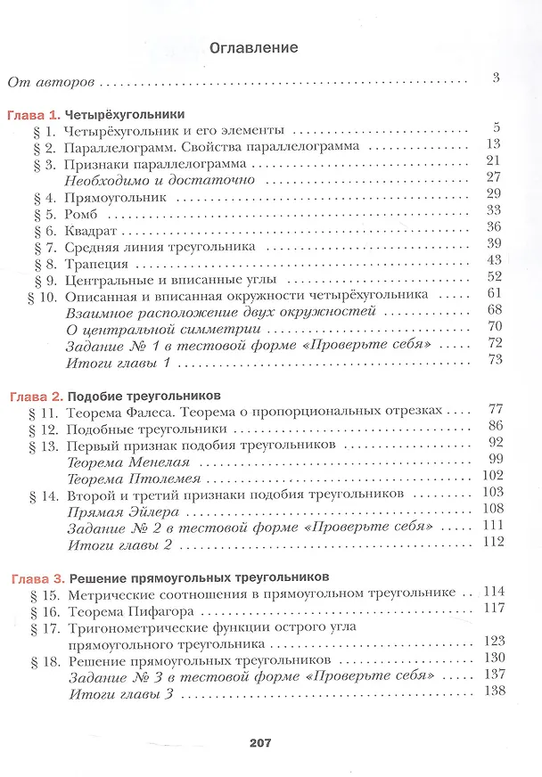 Книга Математика. Геометрия. 8 класс. Базовый уровень. Учебное пособие (Виталий Полонский, Михаил Якир, Аркадий Мерзляк) — 2