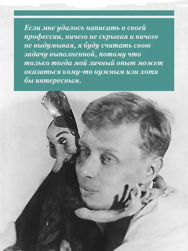 Книга Моя профессия (Сергей Образцов) — 7