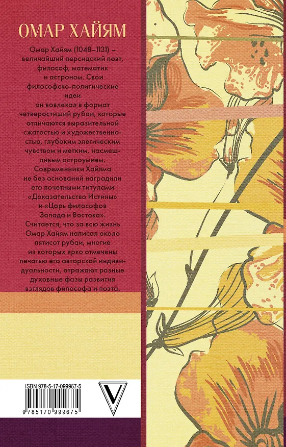 Книга День без любви потерян (Омар Хайям) — 2