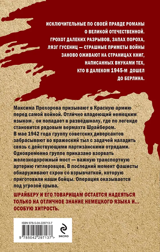 Книга Во вражьей шкуре (Александр Карпов) — 2
