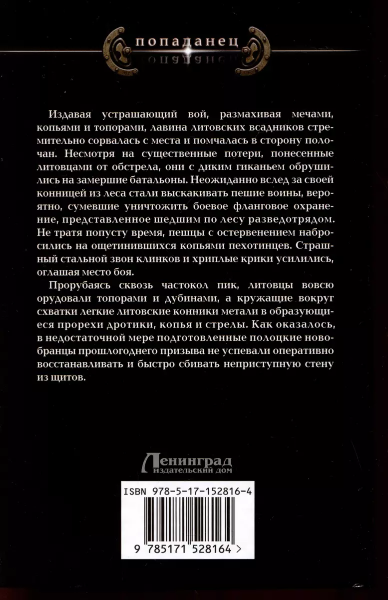 Смоленская Русь. Запад-36 (Алексей Янов) - купить книгу с доставкой в  интернет-магазине «Читай-город». ISBN: 978-5-17-152816-4