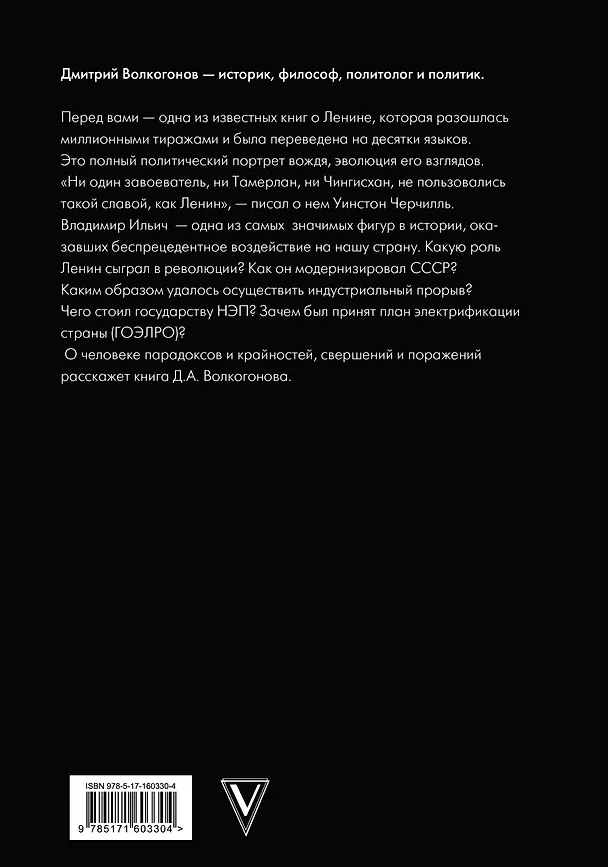 Книга Ленин (Дмитрий Волкогонов) — 2