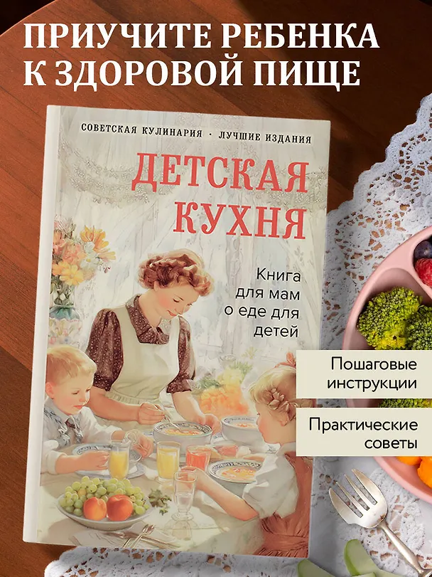 Книга Детская кухня. Книга для мам о еде для детей (Вера Киселева) — 5