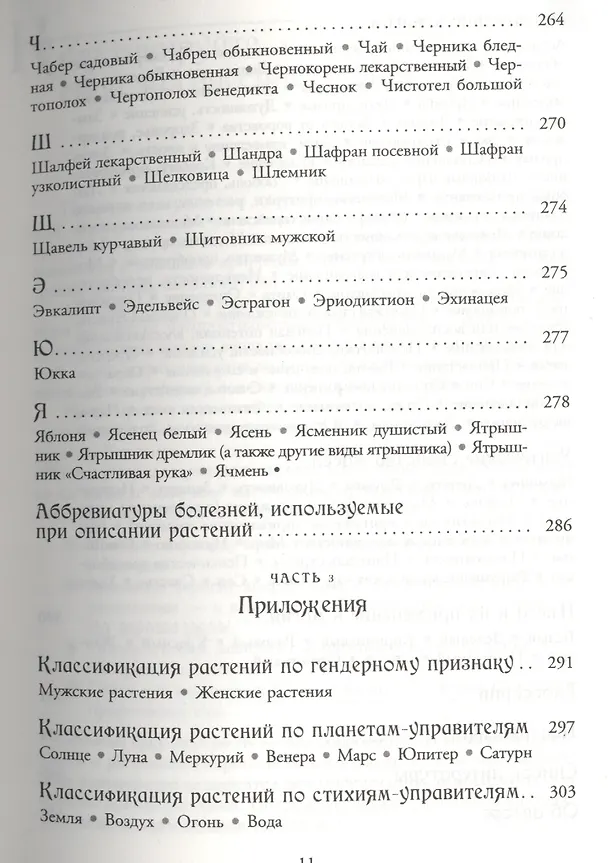 Книга Магия трав от А до Я. Полная энциклопедия волшебных растений. (Скотт Каннингем) — 7