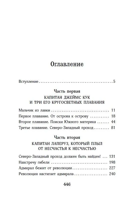 Книга Водители фрегатов (Николай Чуковский) — 5