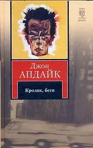 Кролик, беги