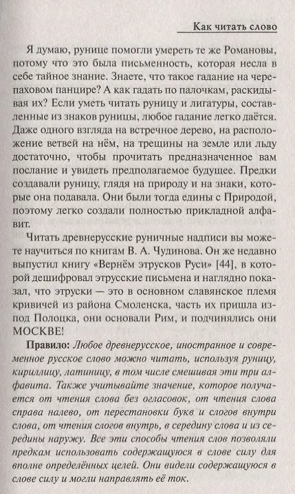 Книга Слово о полку Игореве-послание предков о том, как Богиня Обиды и Раздора пришла на Русь и что делать, чтобы возвратить Разум на (Владимир Жикаренцев) — 7