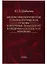 Медико-биологические и физиологические основы клеточных технологий в сердечно-сосудистой хирургии — 2684511 — 1
