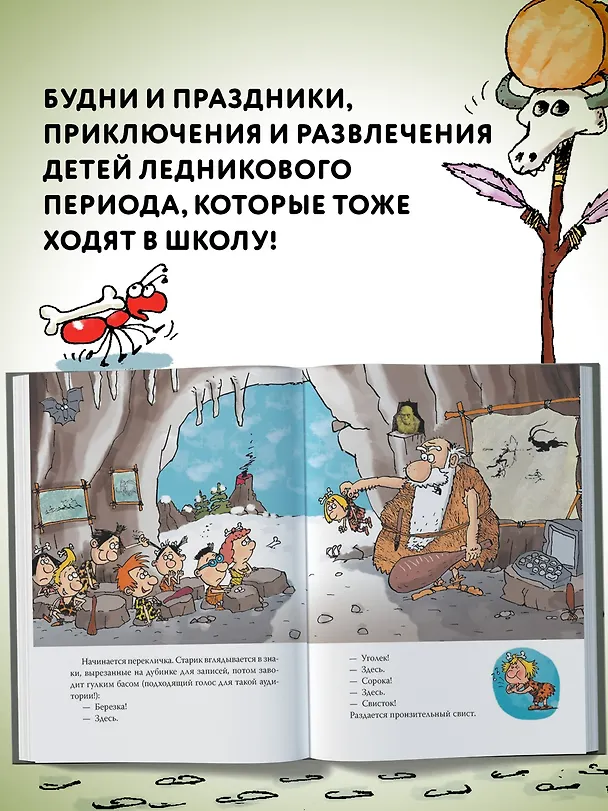 Книга Неандертальский мальчик в школе и дома. Книга 1 (Лучано Мальмузи) — 6