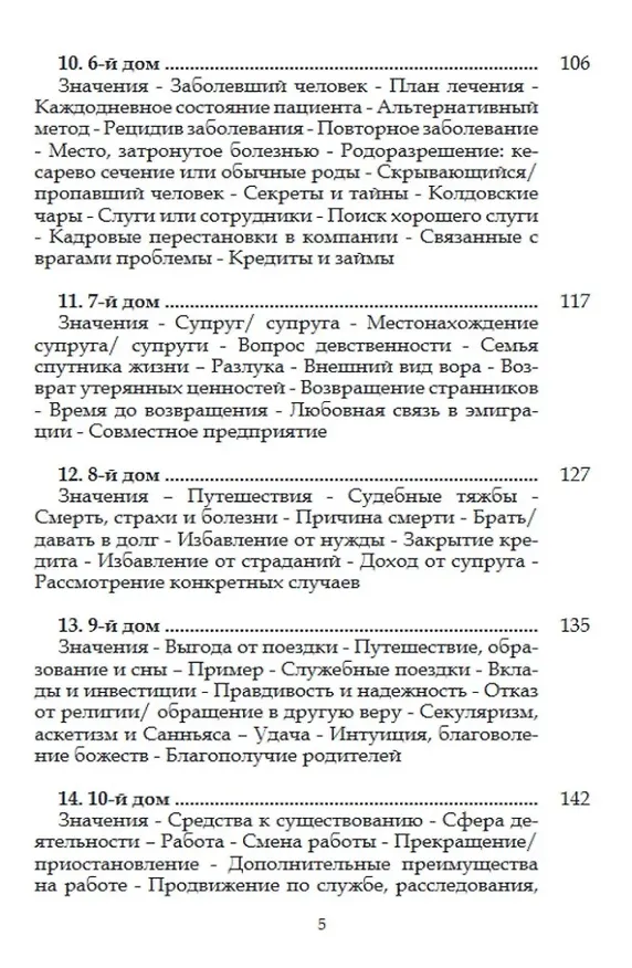 Книга Дыхание Рамала Джйотиша (Суреш Ч. Мишра) — 5