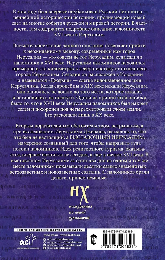 Книга Выставочный Иерусалим (Анатолий Фоменко, Глеб Носовский) — 2