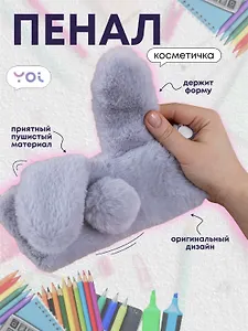 Пенал-косметичка для девочек из искусственного меха с подкладкой "Rabbit", серый, Yoi