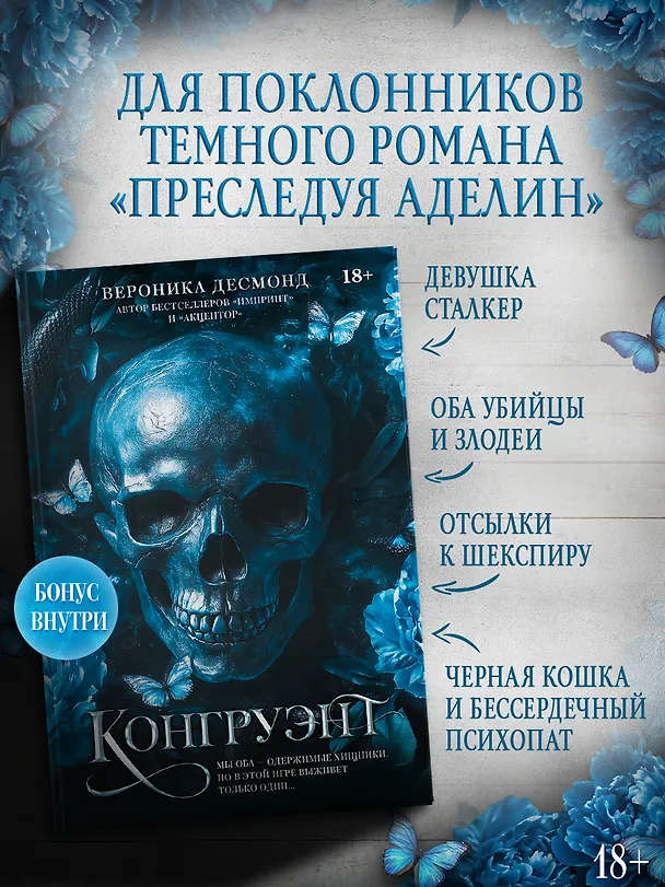 Книга Конгруэнт (Вероника Десмонд) — 3