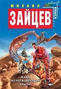 Жаба из нержавеющей стали