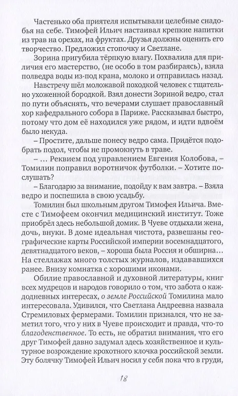 Книга Свет на теневую сторону () — 3