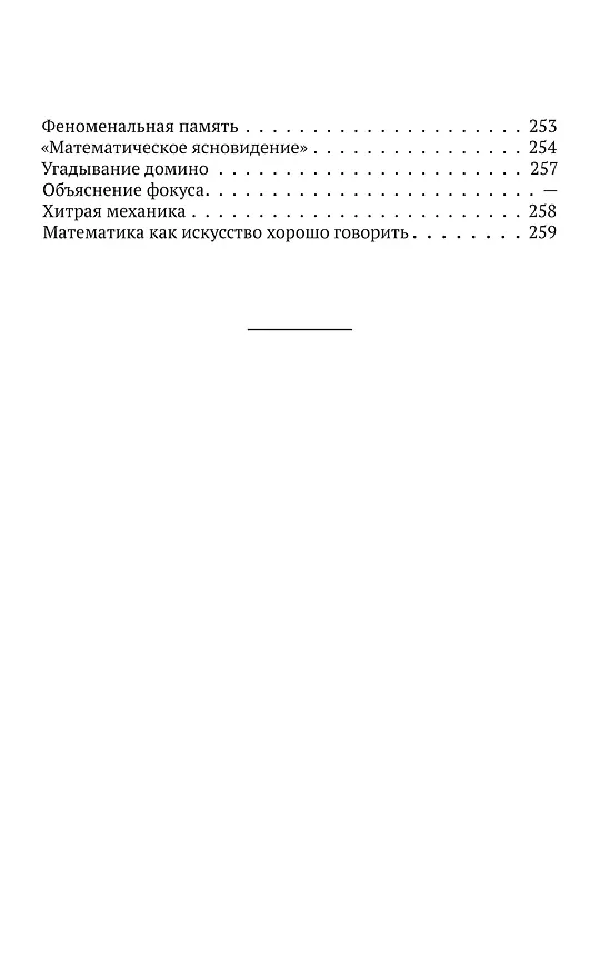 Книга В царстве смекалки. Книга 2 (Емельян Игнатьев) — 6
