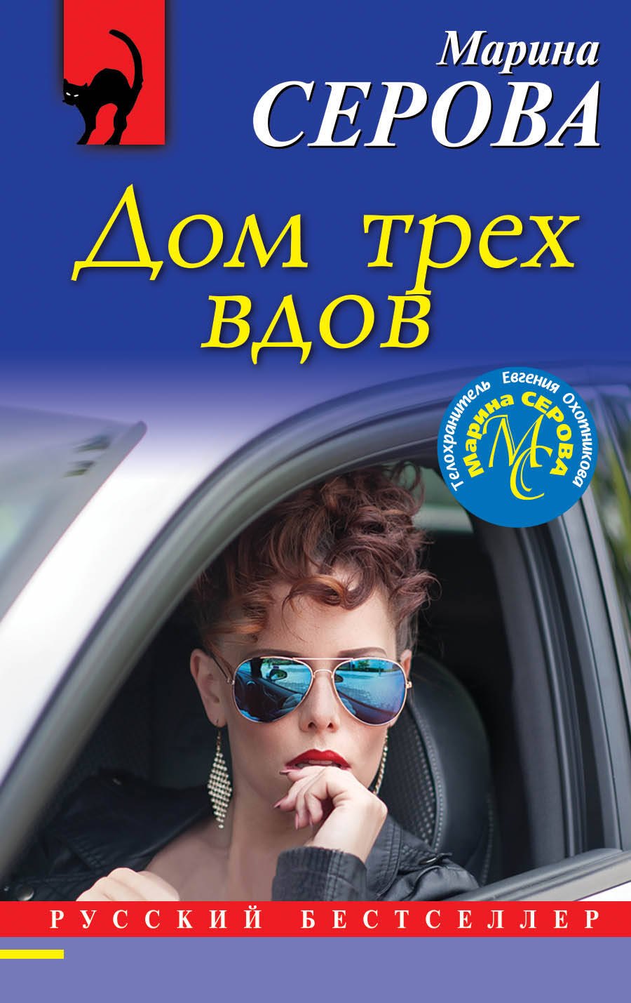 

Дом трех вдов