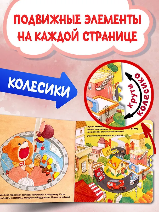 Книга Пожарная команда (Ян Бо) — 9