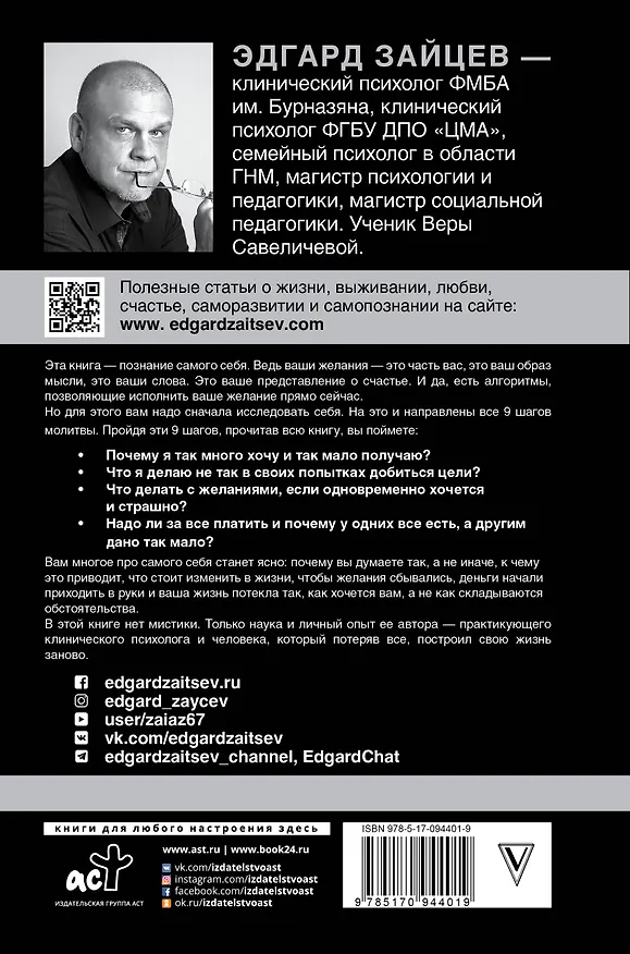 Книга Молитва желаний. 9 шагов на пути к мечте (Эдгард Зайцев) — 2