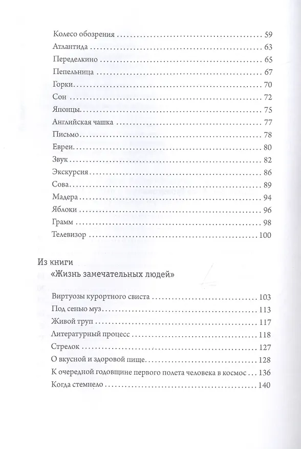 Книга Колесо обозрения и другие рассказы (Петр Образцов) — 3