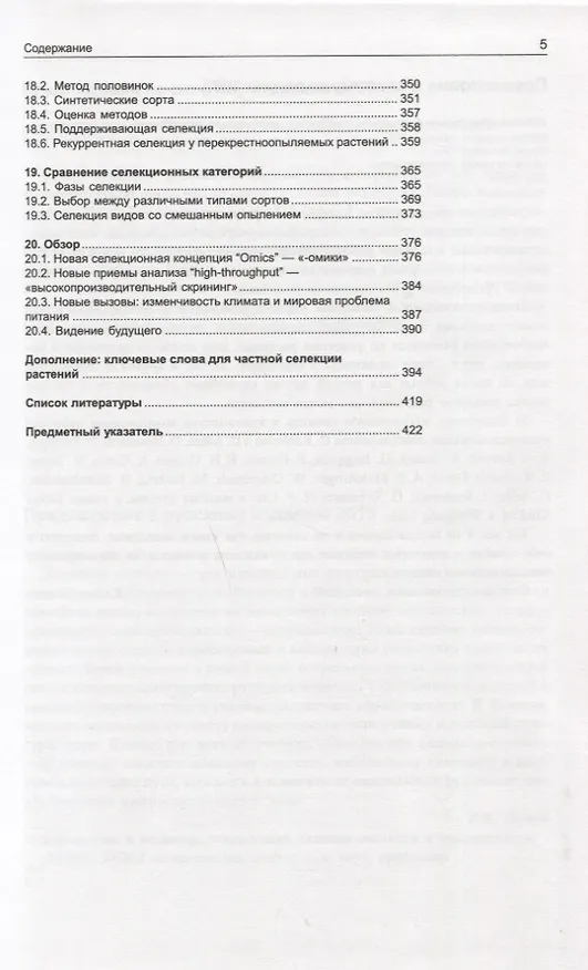 Книга Селекция растений () — 4