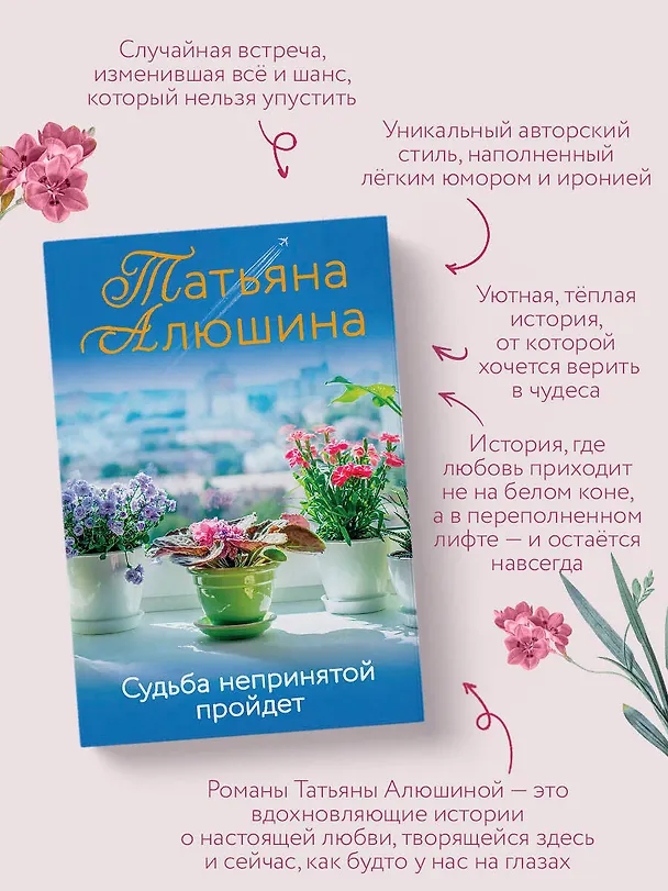 Книга Судьба непринятой пройдет (Татьяна Алюшина) — 7