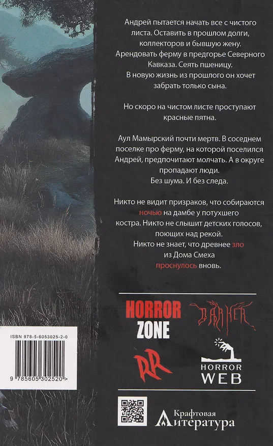 Книга Харам (Алан Кранк) — 2