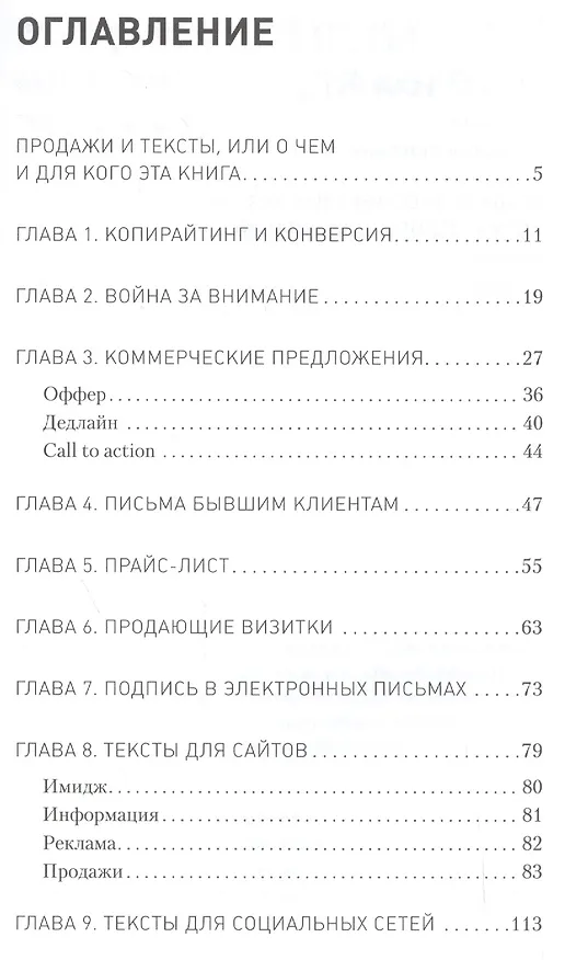 Книга Копирайтинг Простые рецепты продающих текстов (МдП) Асланов (Тимур Асланов) — 2