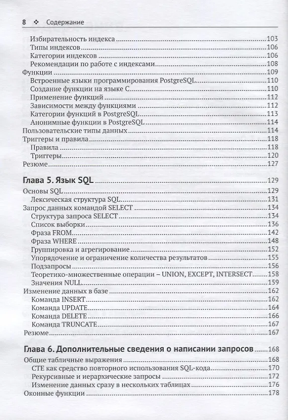 Книга Изучаем PostgreSQL10 (Салахалдин Джуба) — 4