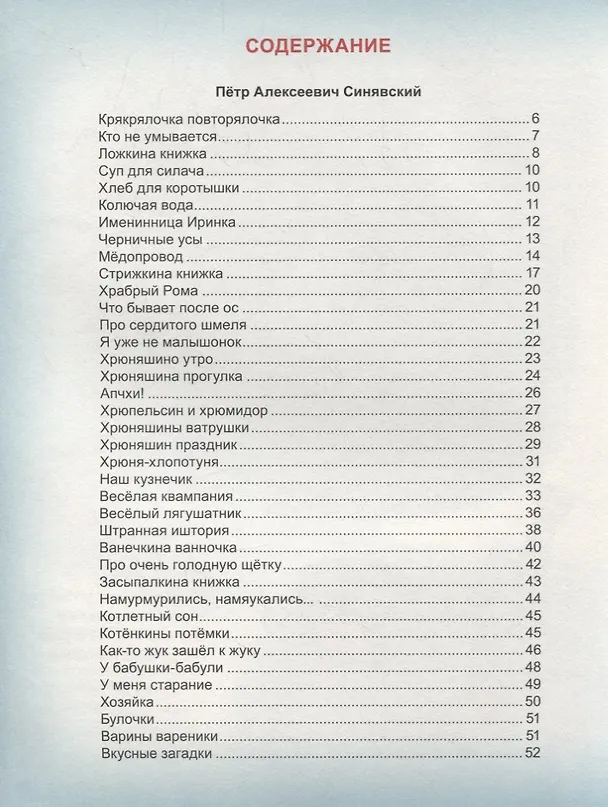 Книга Стихи (Пётр Синявский, Юрий Кушак) — 3