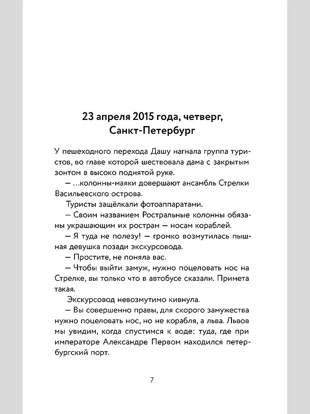 Книга Кот в пальто (Евгения Малинкина) — 4