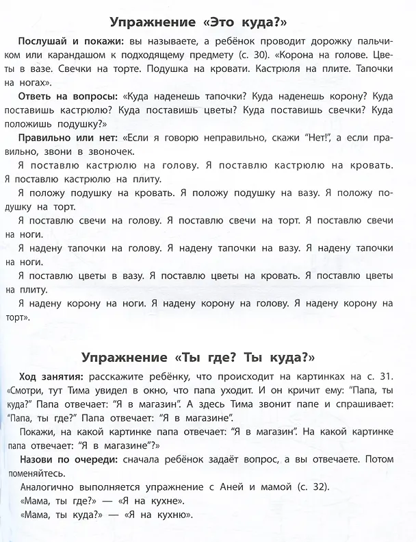 Книга Вижу рыбу: 4-5 лет: сложное предложение, предлоги, прилагательные (Людмила Мельникова) — 5