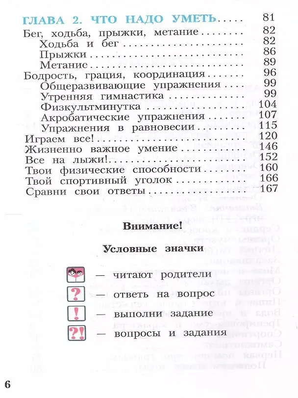 Книга Физическая культура. 1-4 классы. Учебник (Владимир Лях) — 3
