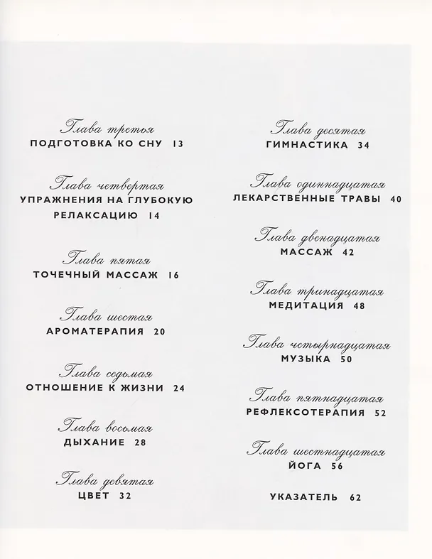 Книга Искусство расслабления Релаксация () — 4