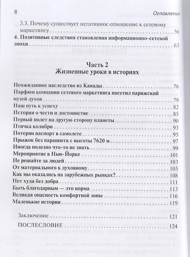 Книга Сетевой маркетинг. Из потребителей в предприниматели (Николай Раздомахин) — 3