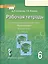 Рабочая тетрадь к учебнику под редакцией Е.А. Быстровой "Русский язык" для 6 класса общеобразовательных организаций. В 4-х частях. Часть 4 — 2648136 — 3