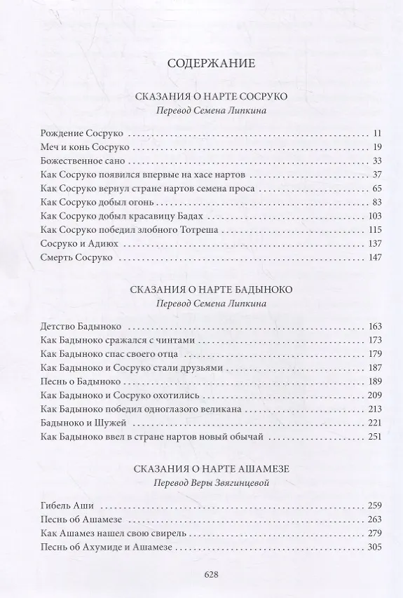 Книга Нарты: Адыгский героический эпос () — 6