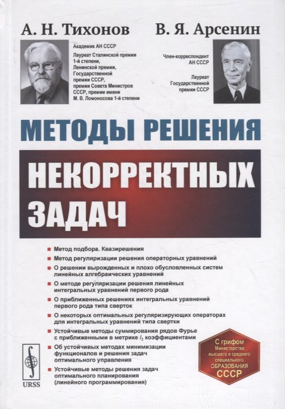 

Методы решения некорректных задач: Учебное пособие