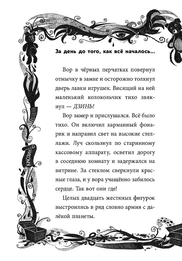 Книга Не открывать! С другой планеты! (#6) (Шарлотта Хаберзак) — 19