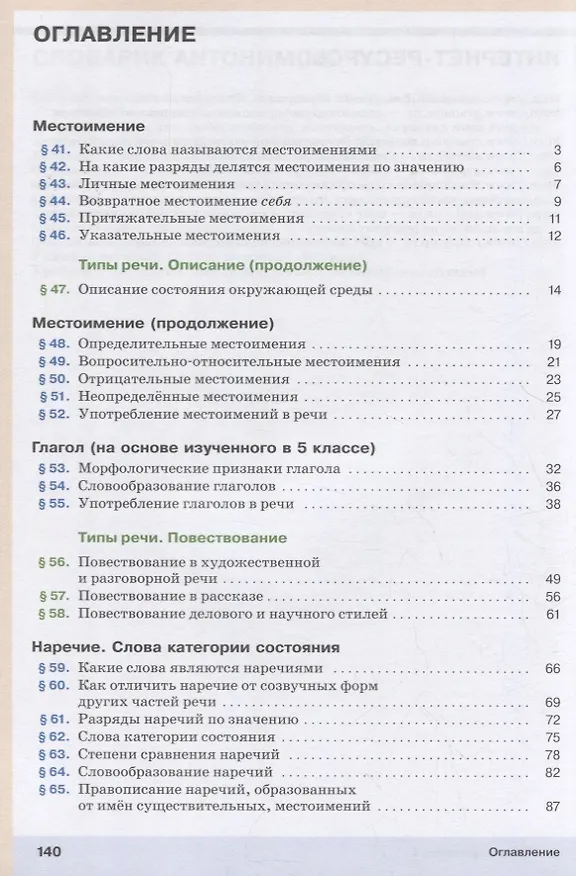 Книга Русский язык. 6 класс. Учебник в 2-х частях. Часть II () — 2