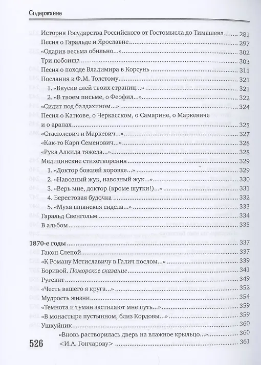 Книга Стихотворения. Поэмы (Алексей Толстой) — 8