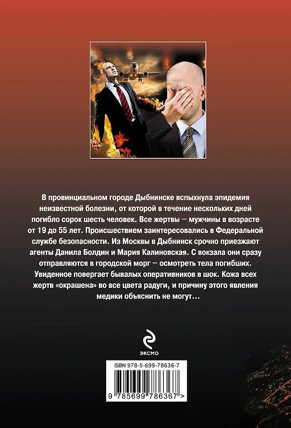 Книга Живые факелы (Алексей Макеев) — 2