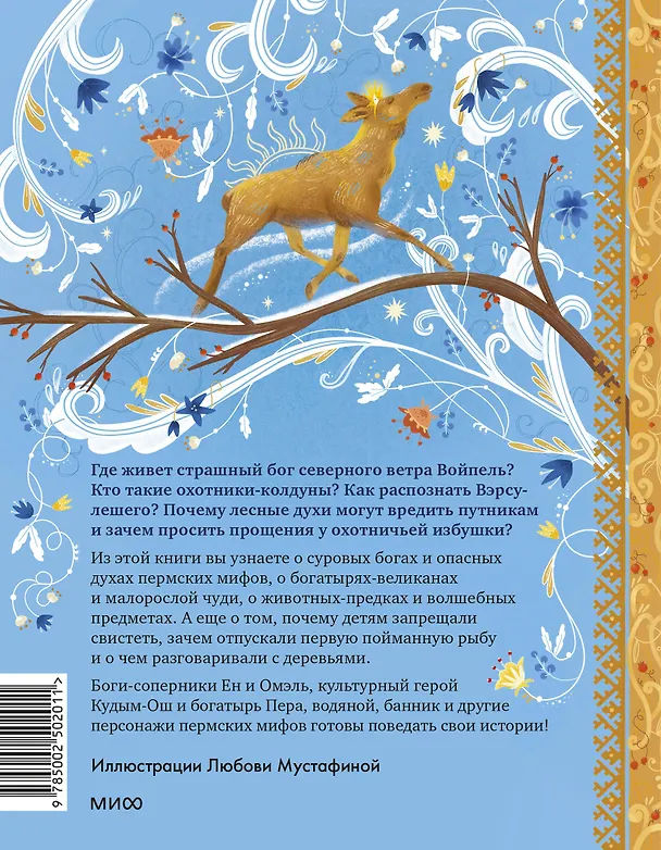 Книга Пермские мифы для детей (Павел Лимеров) — 2