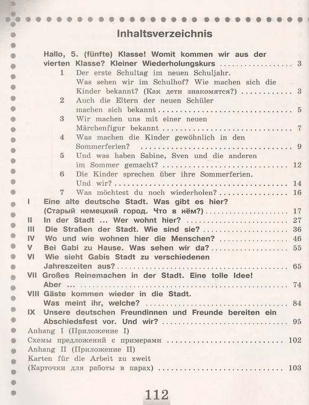 Книга Deutsch. Arbeitsbuch / Немецкий язык. Рабочая тетрадь. 5 класс. Учебное пособие для общеобразовательных организаций (Лариса Рыжова, Инесса Бим) — 2